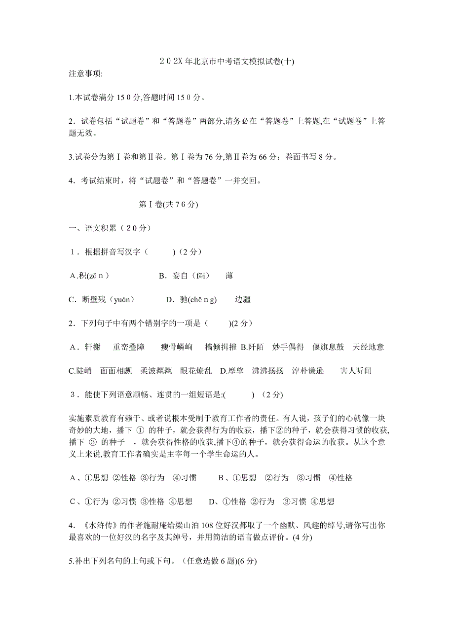 北京市中考语文模拟试卷十初中语文2_第1页