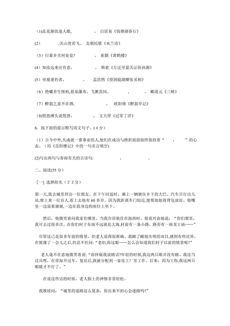 北京市中考语文模拟试卷十初中语文2_第2页