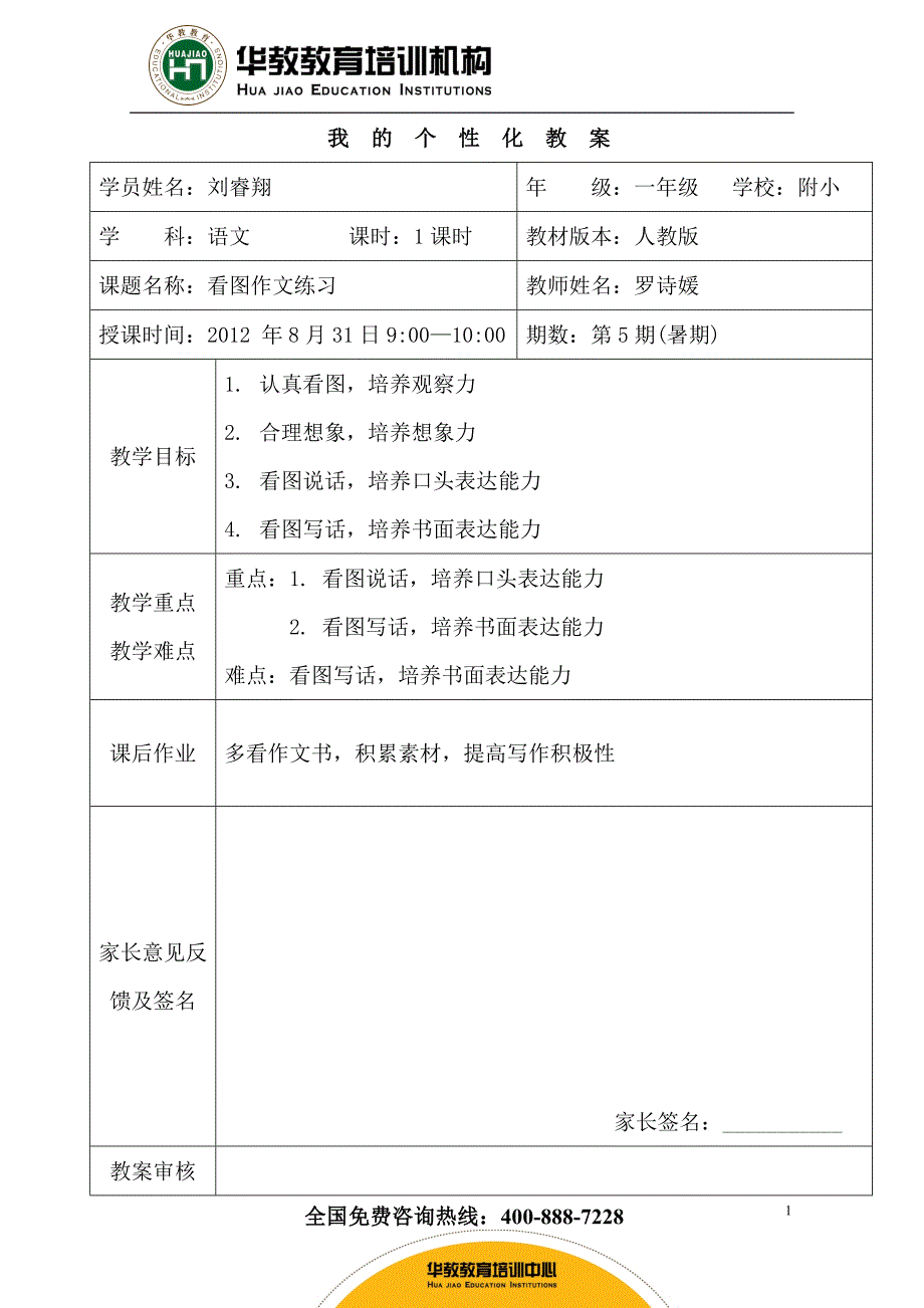 华教教育——小学一年级看图写作训练.doc_第1页