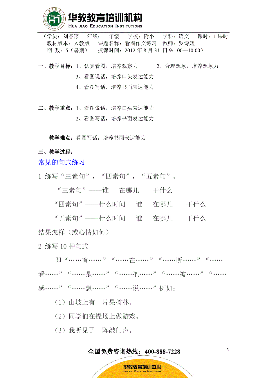 华教教育——小学一年级看图写作训练.doc_第3页