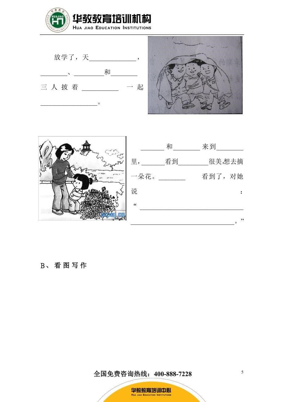 华教教育——小学一年级看图写作训练.doc_第5页