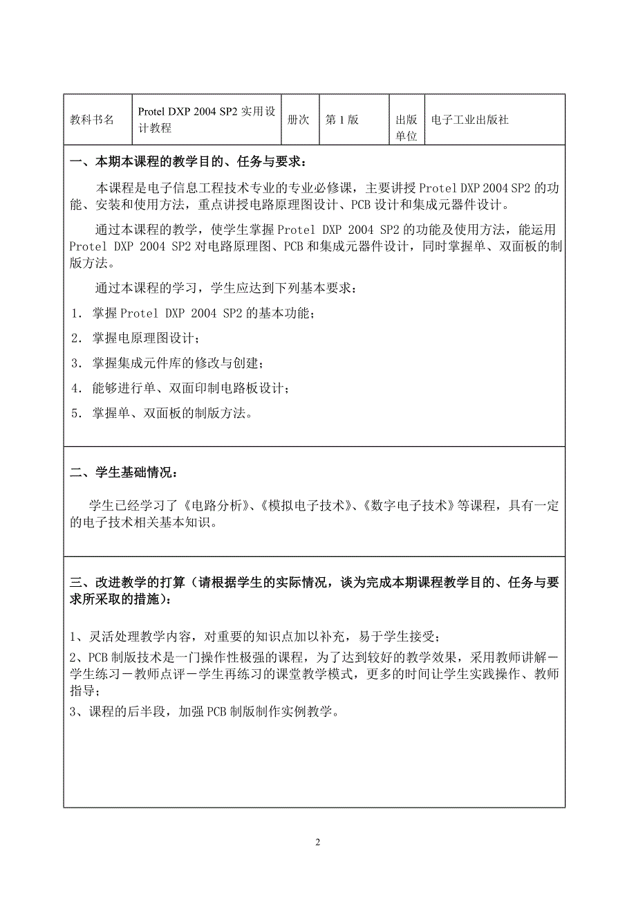 PCB制板授课计划.doc_第2页