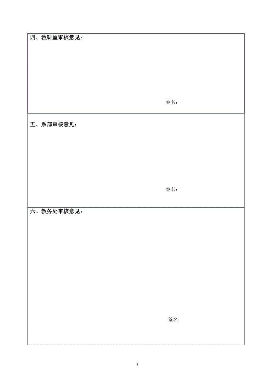 PCB制板授课计划.doc_第3页