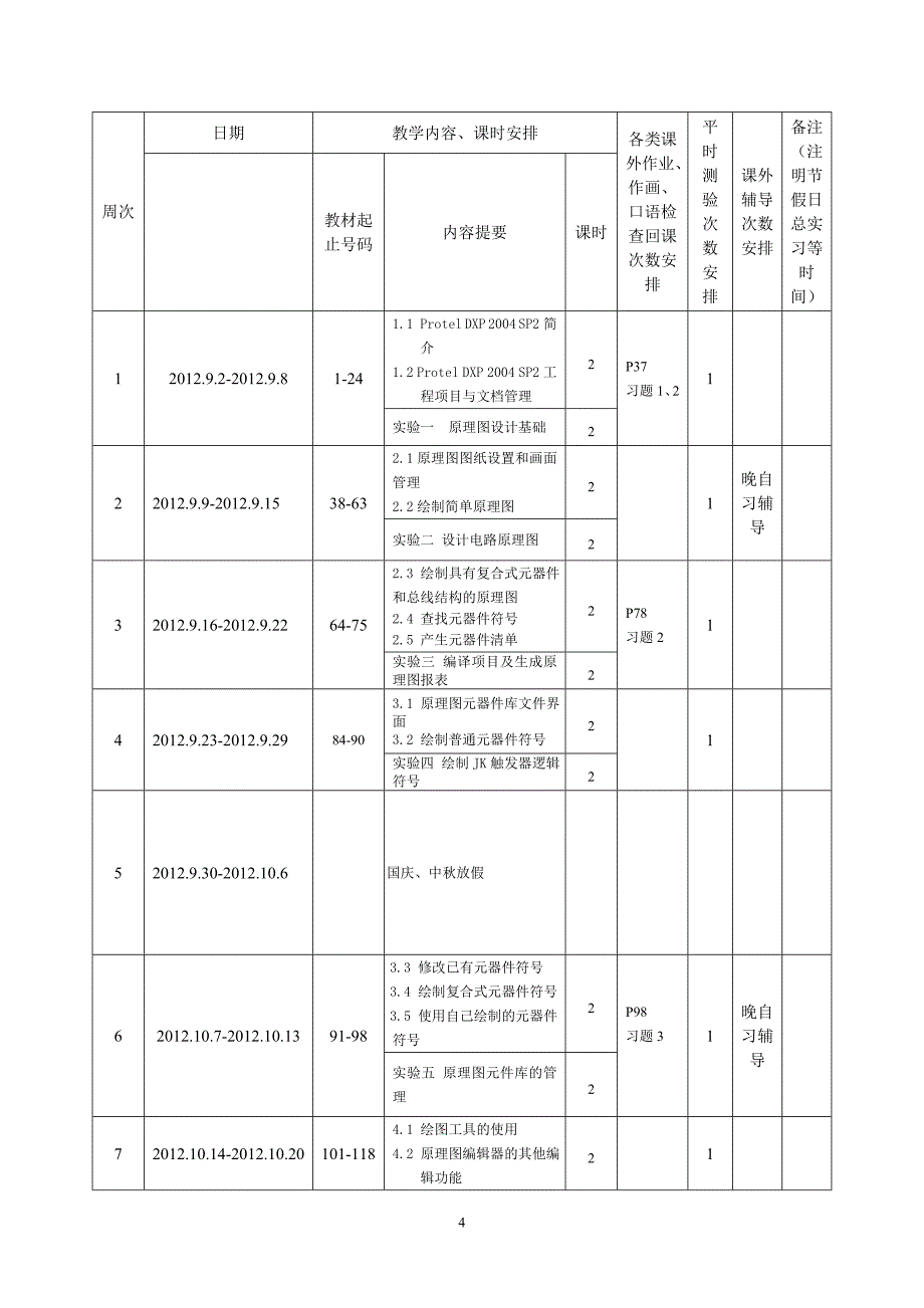 PCB制板授课计划.doc_第4页