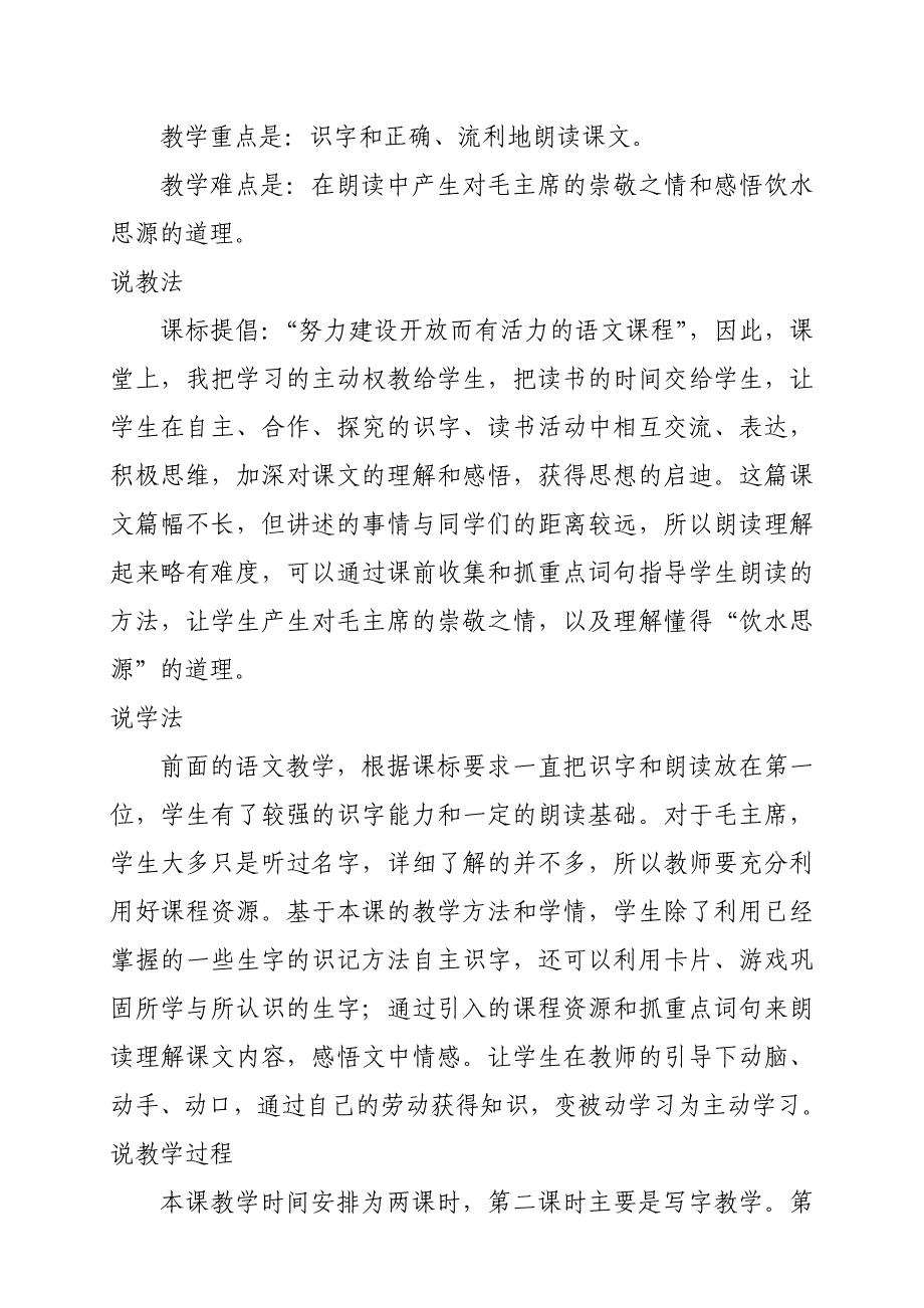 说教材(王丽).doc_第2页