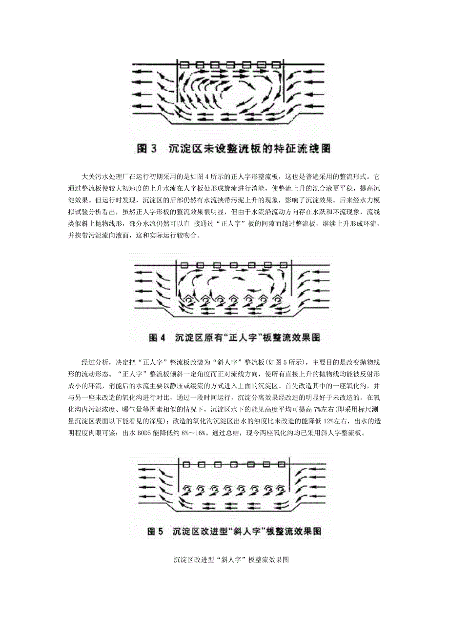 合建式氧化沟工艺运行改进方法探讨.doc_第3页