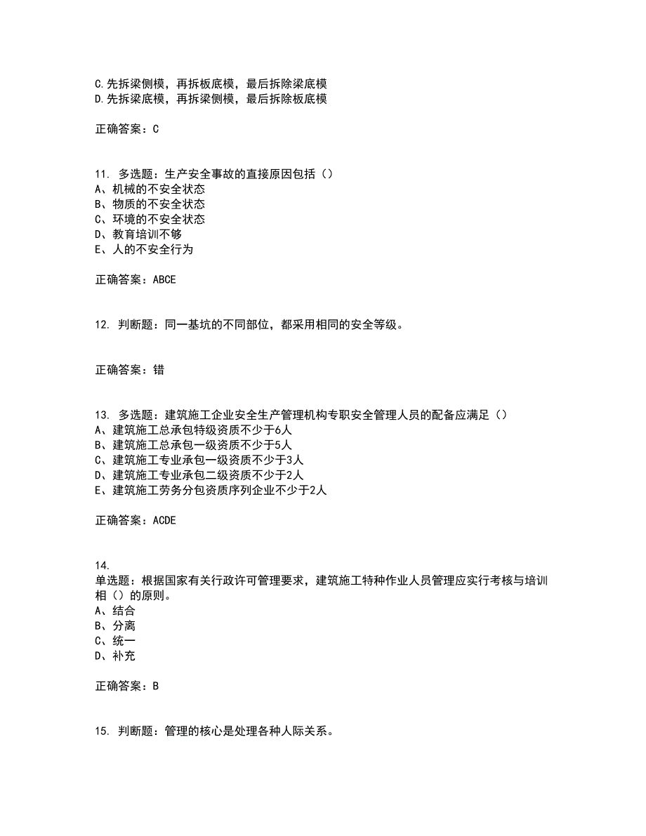 2022江苏省建筑施工企业安全员C2土建类资格证书考核（全考点）试题附答案参考88_第3页