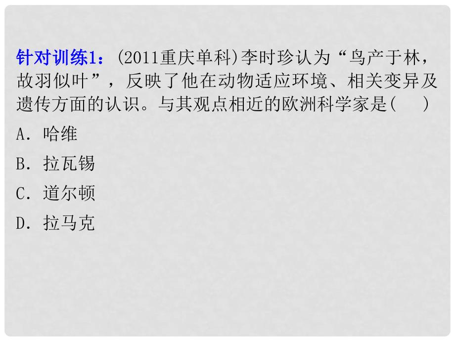 广东省高考历史一轮复习 第3单元第10课 近代科学技术革命课件 新人教版必修3_第3页