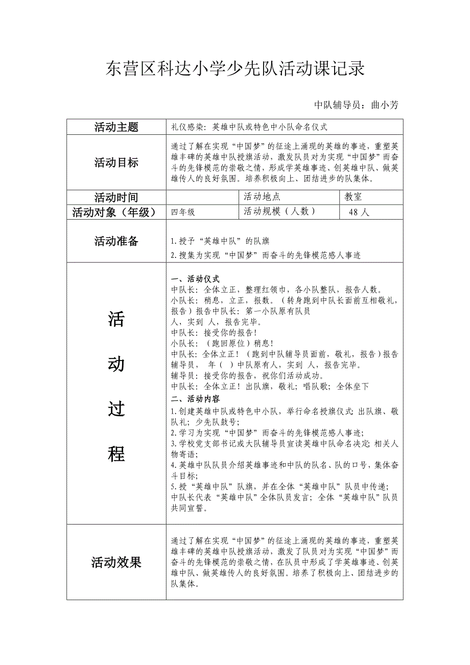 东营区科达小学少先队活动课记录5_第1页