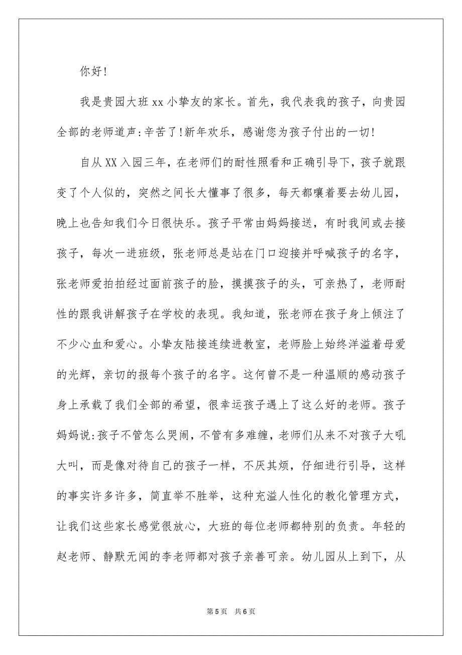 2023年老师给家长的表扬信13范文.docx_第5页