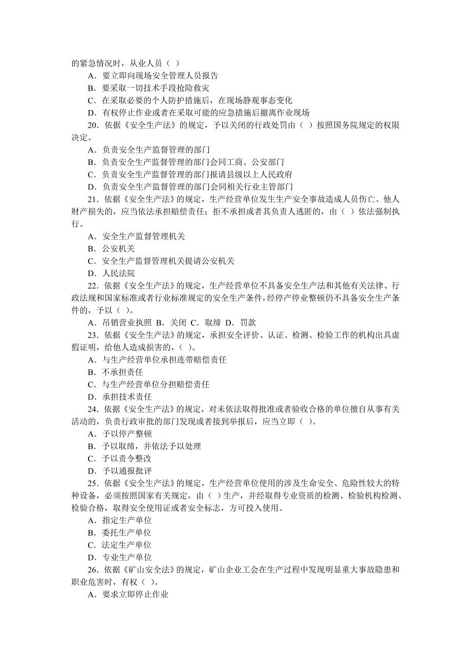 2023年度注册安全工程师执业资格考试试卷安全生产法及相关法律知识_第3页