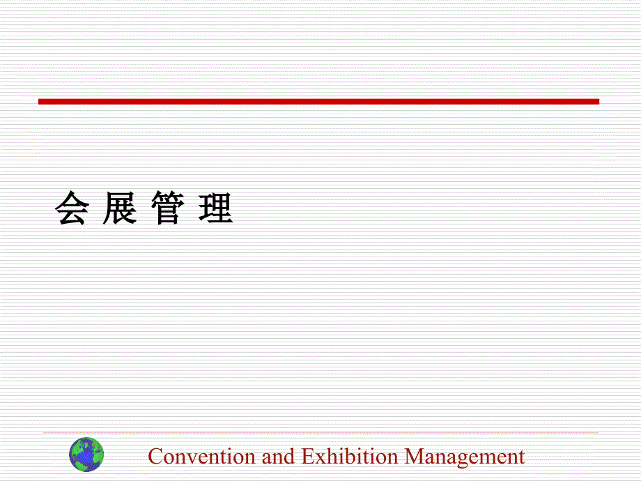 会展管理第5章会展场馆设施设备管理课件_第1页