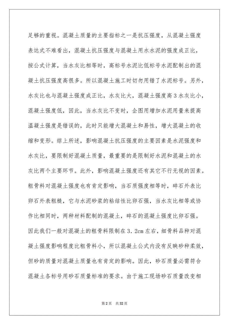 2023年设计毕业实习报告11范文.docx_第2页