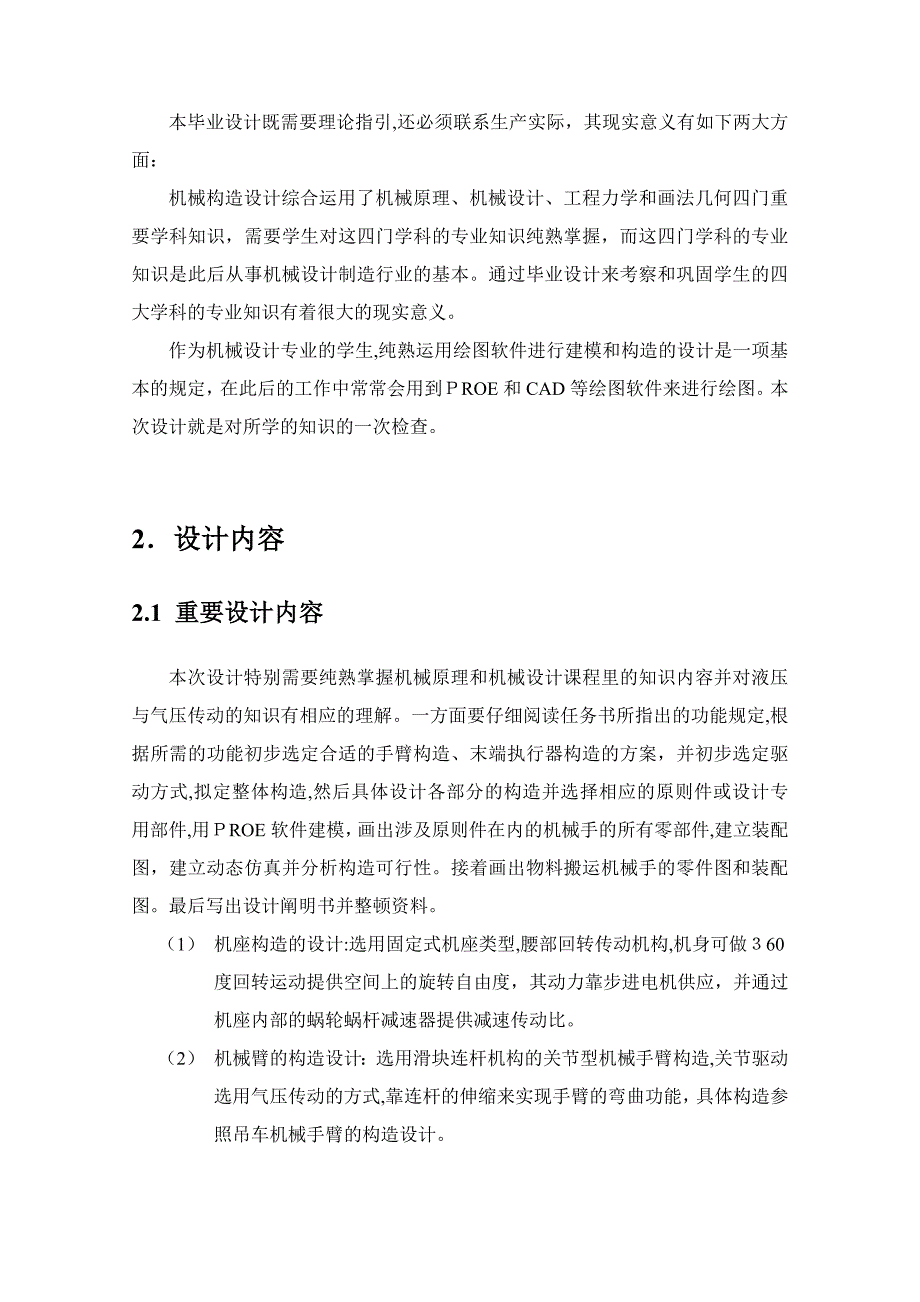 开题报告----机械手设计_第4页