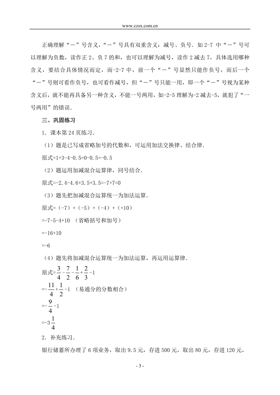 132有理数的减法(2)(修订版教案)-_第3页