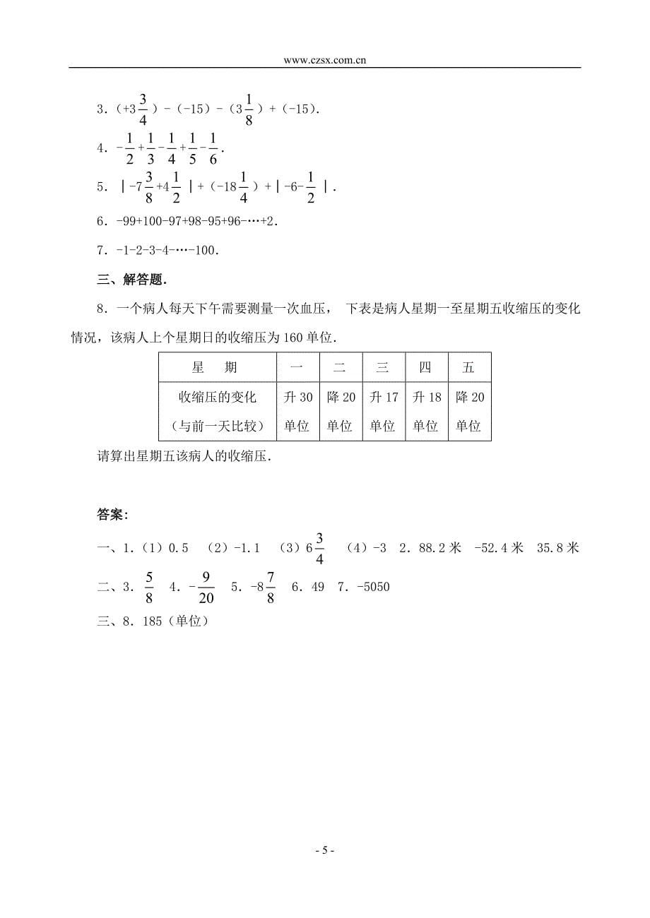 132有理数的减法(2)(修订版教案)-_第5页