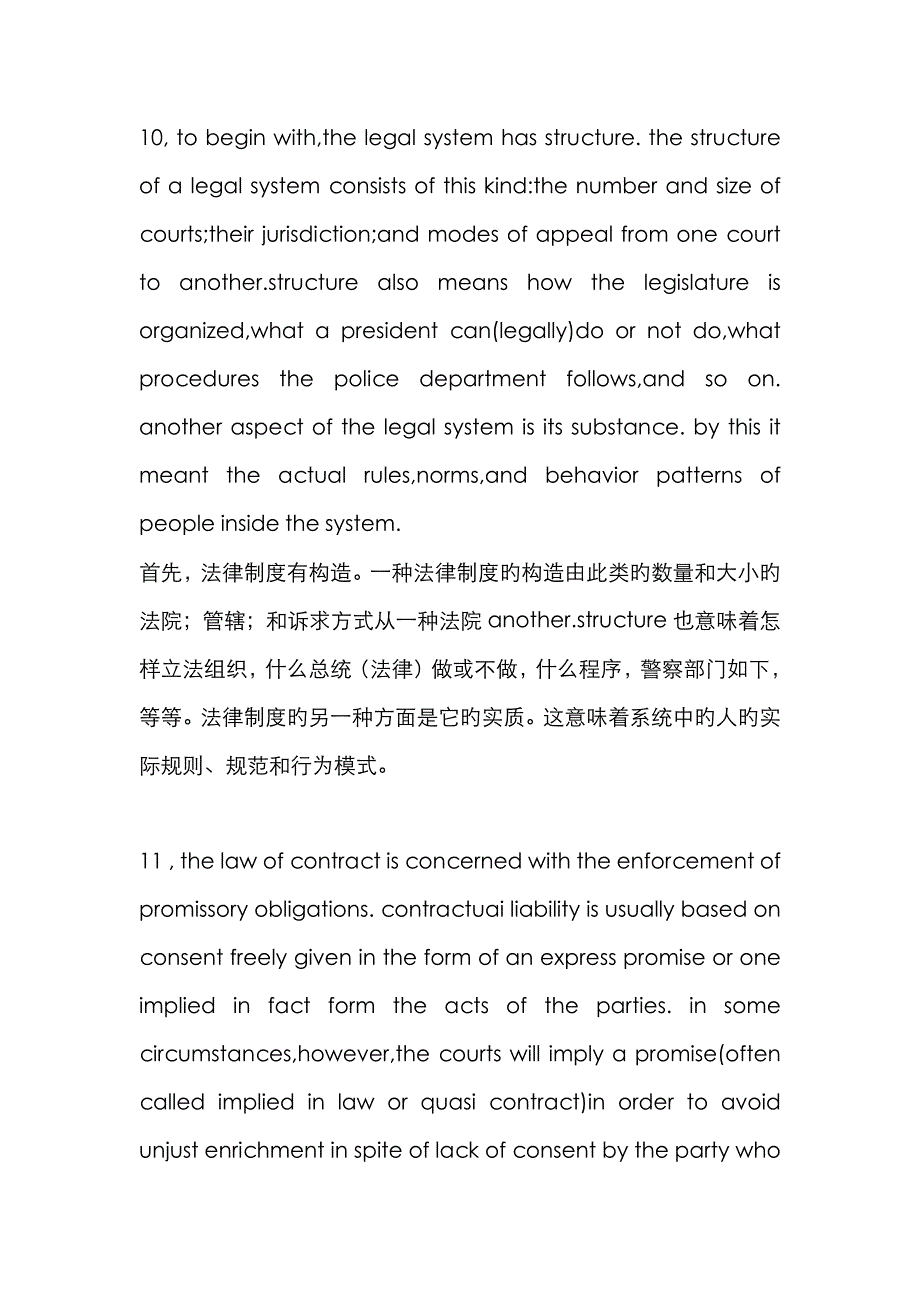 法律专业翻译_第1页