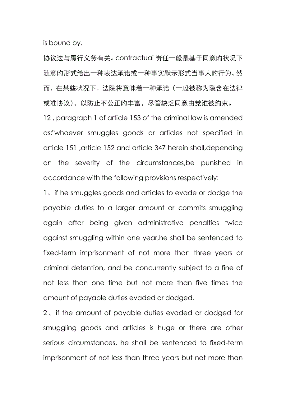 法律专业翻译_第2页