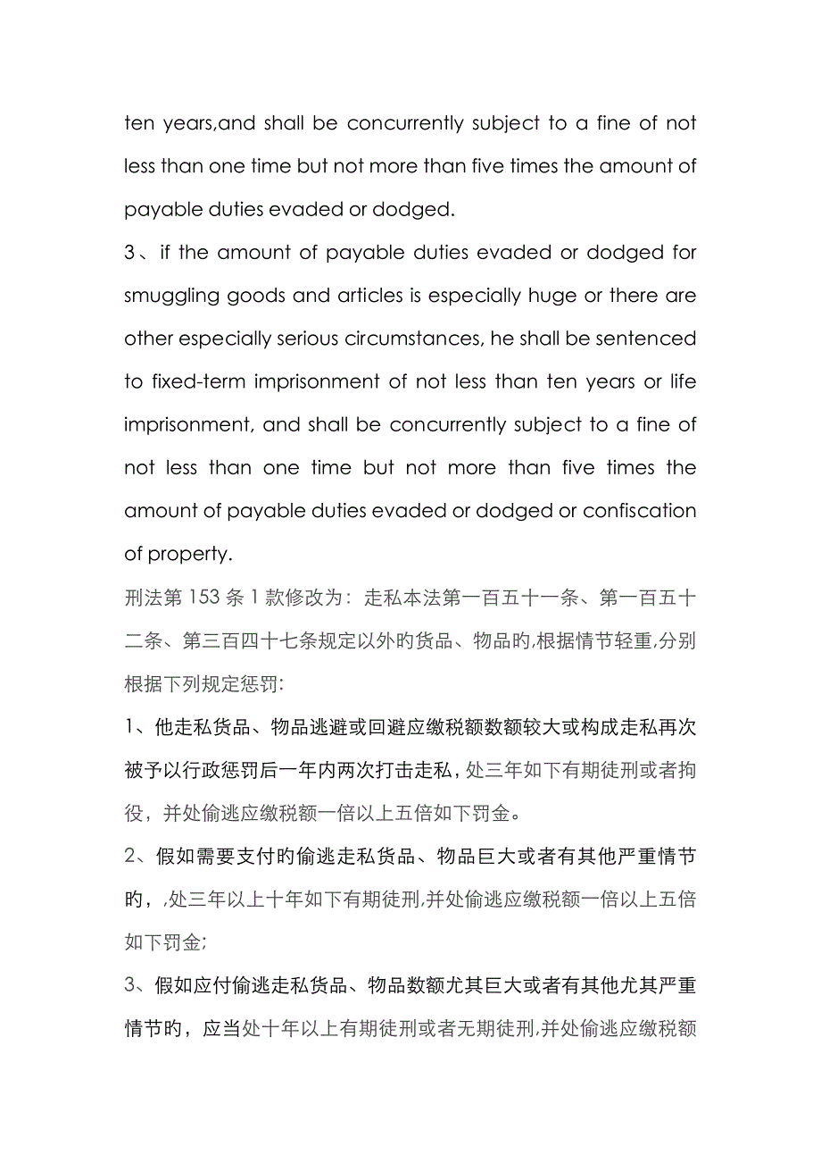 法律专业翻译_第3页
