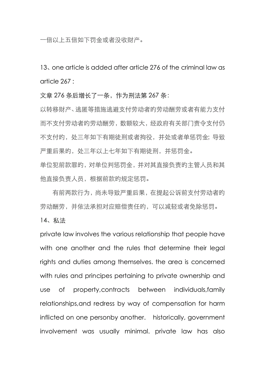 法律专业翻译_第4页