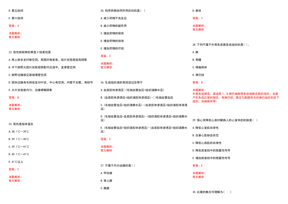 2022年11月【.11.2】医学专业基础知识每日一练习题历年参考题库答案解析_第4页