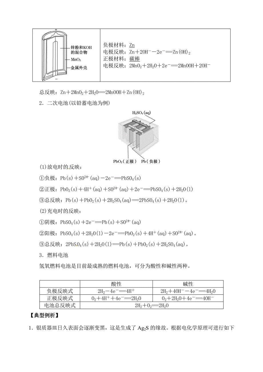 江苏省扬州市宝应县城镇中学高三化学一轮复习原电池和化学电源学案_第2页