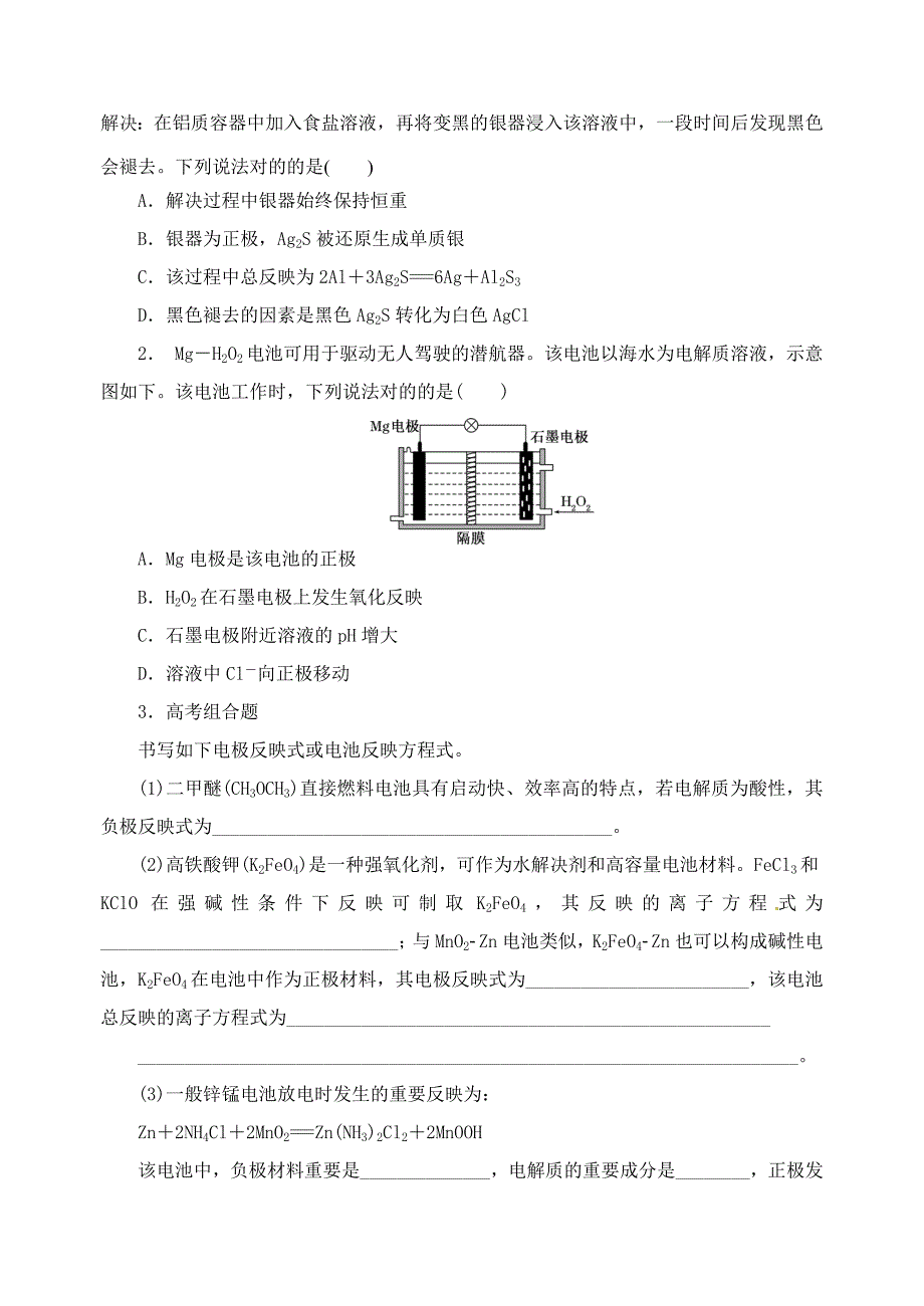 江苏省扬州市宝应县城镇中学高三化学一轮复习原电池和化学电源学案_第3页