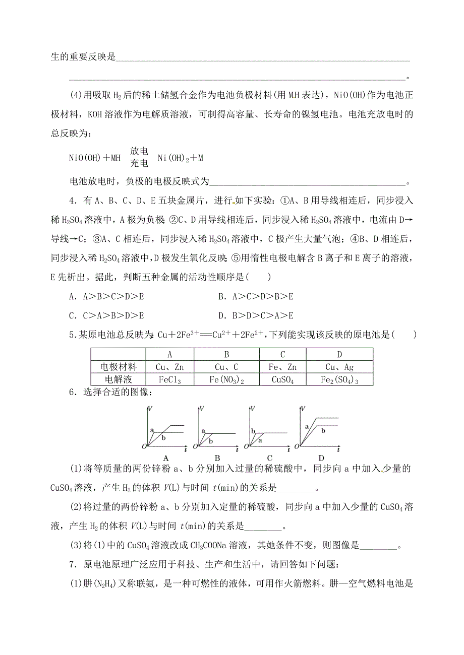 江苏省扬州市宝应县城镇中学高三化学一轮复习原电池和化学电源学案_第4页