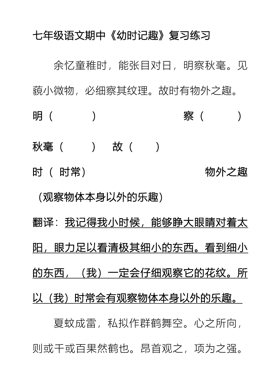 《幼时记趣》巩固练习答案_第1页