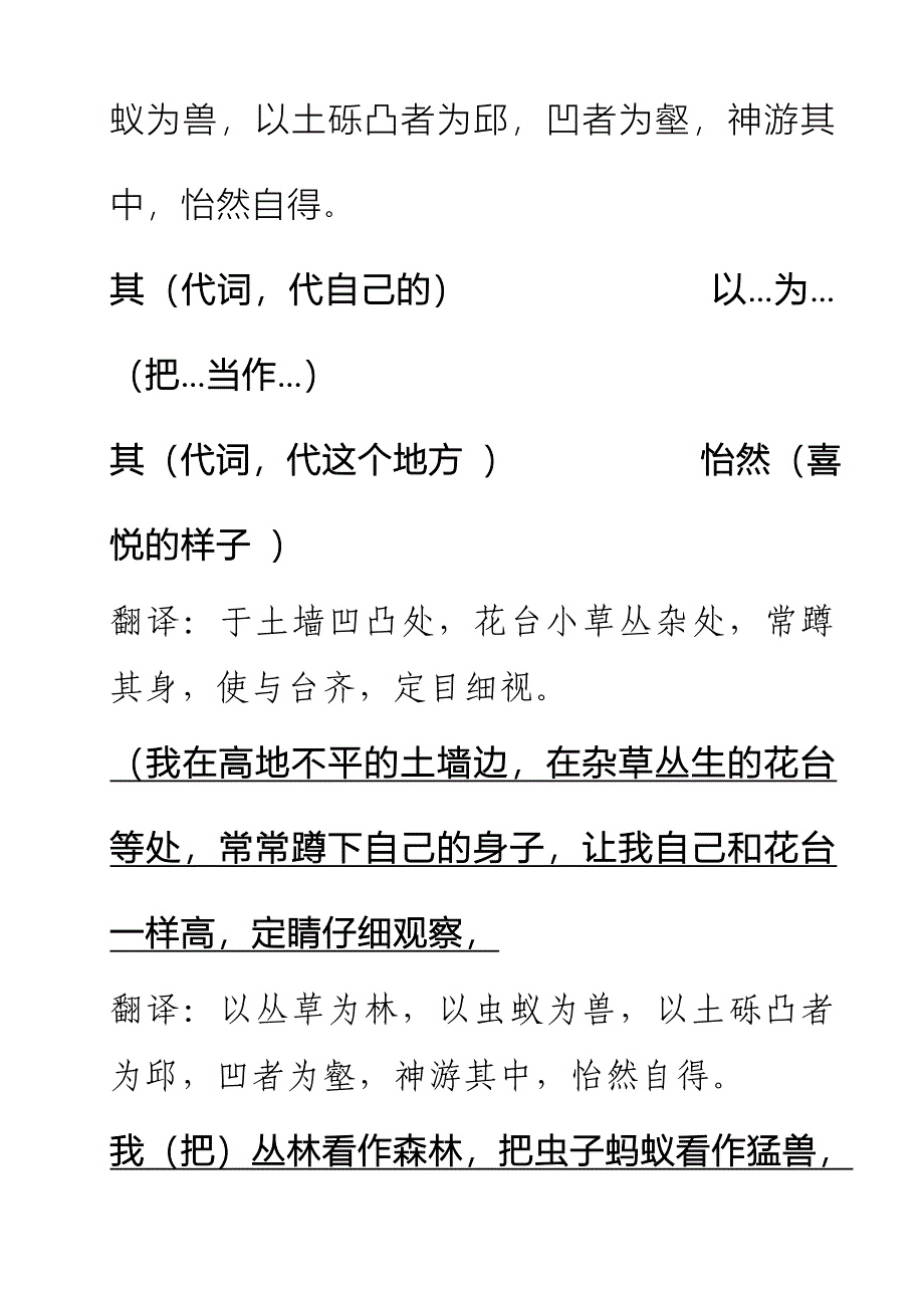 《幼时记趣》巩固练习答案_第4页