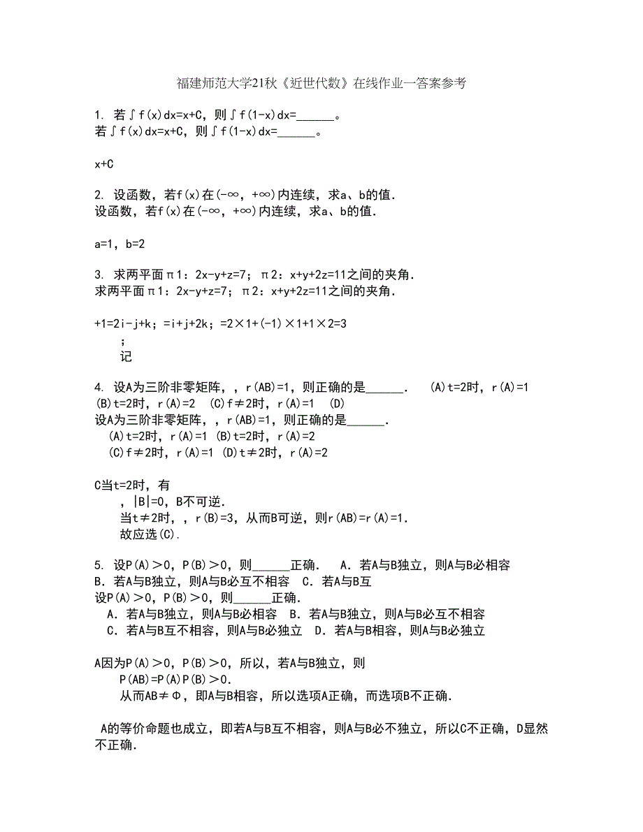 福建师范大学21秋《近世代数》在线作业一答案参考94_第1页