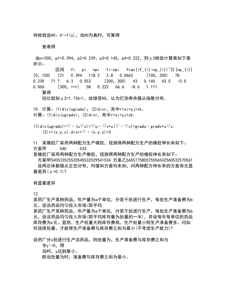 福建师范大学21秋《近世代数》在线作业一答案参考94_第3页