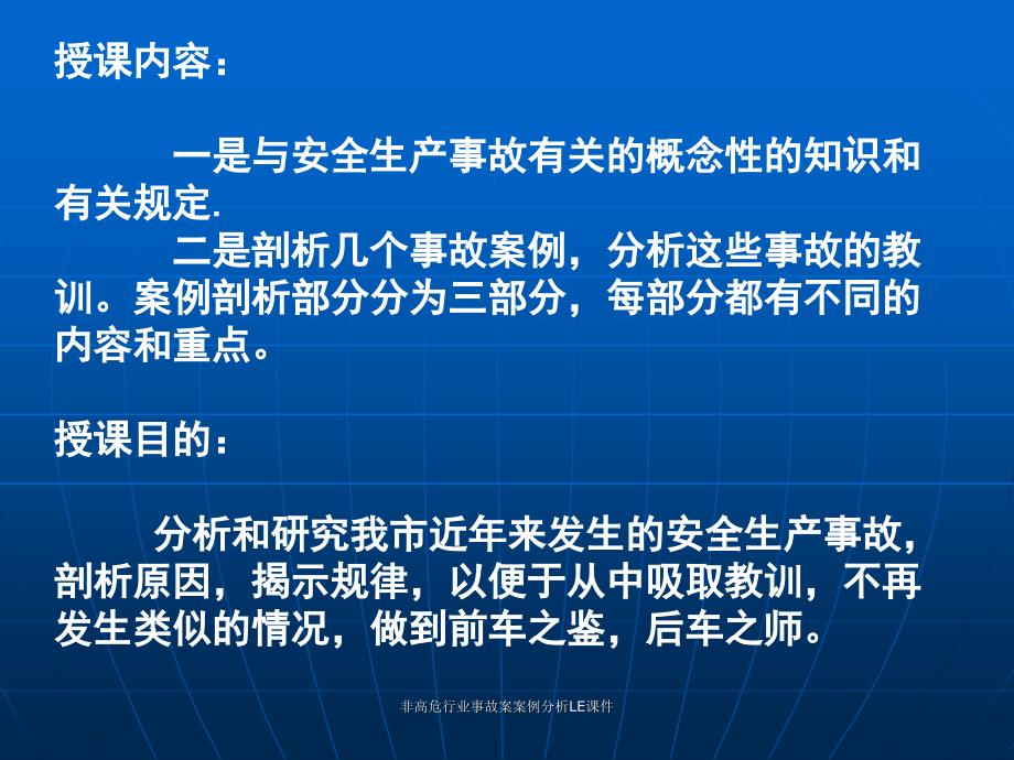 非高危行业事故案案例分析LE课件_第2页