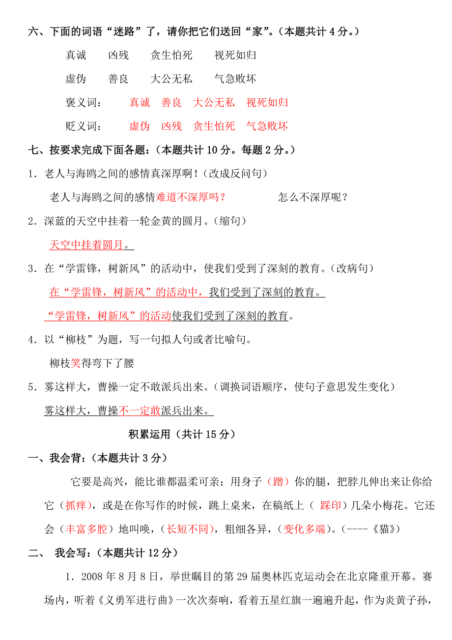 五年级语文下册期末试卷_第2页