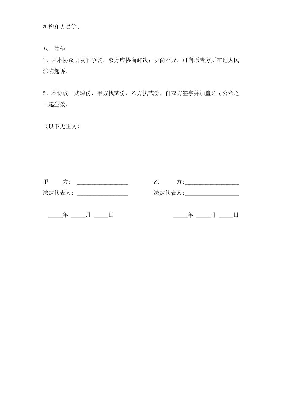 项目合作协议(公对公终稿)合同.doc_第5页