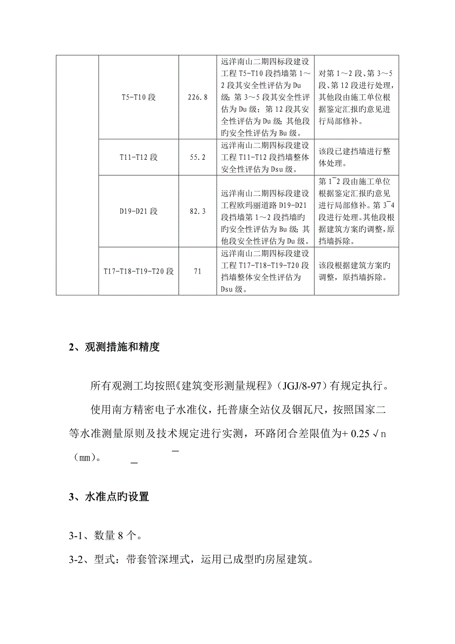 挡墙沉降观测方案_第3页