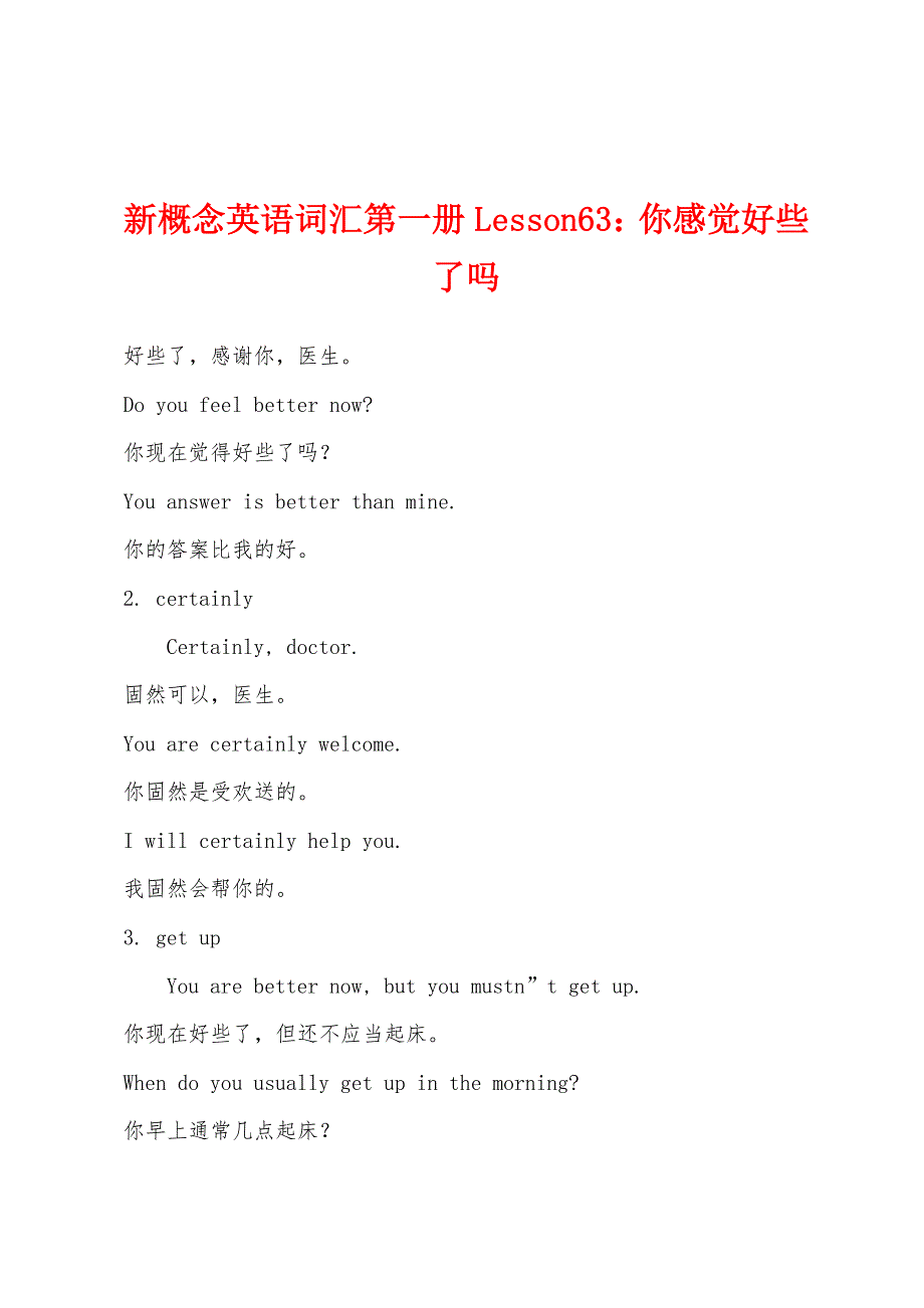 新概念英语词汇第一册Lesson63：你感觉好些了吗.docx_第1页