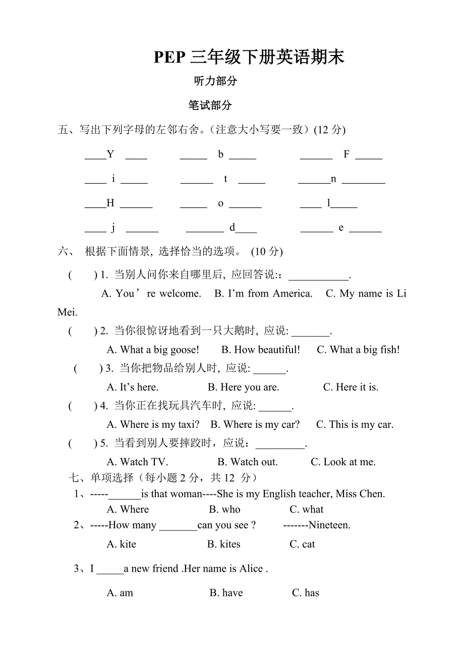 PEP版三年级下册英语期末试卷(含答案)_第1页