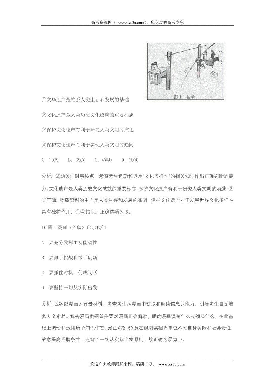 安徽政治解析.doc_第5页