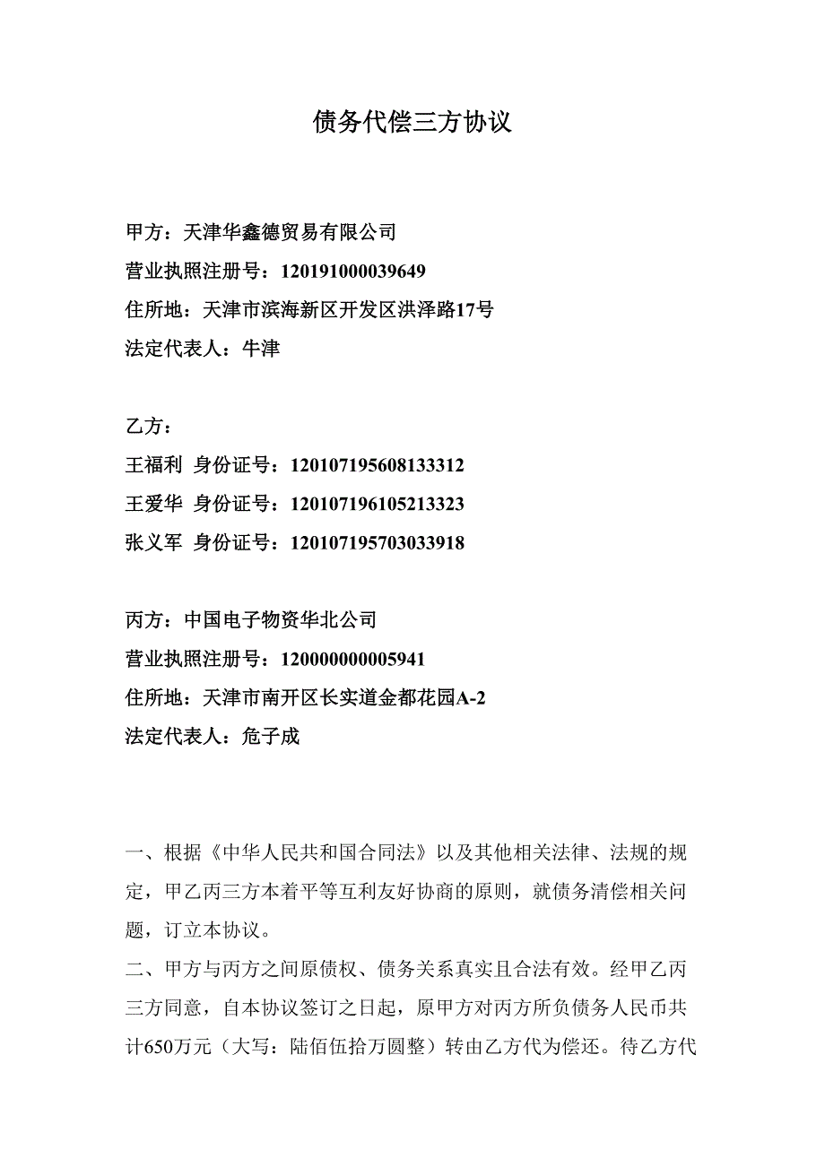 债务代偿三方协议（天选打工人）.docx_第1页