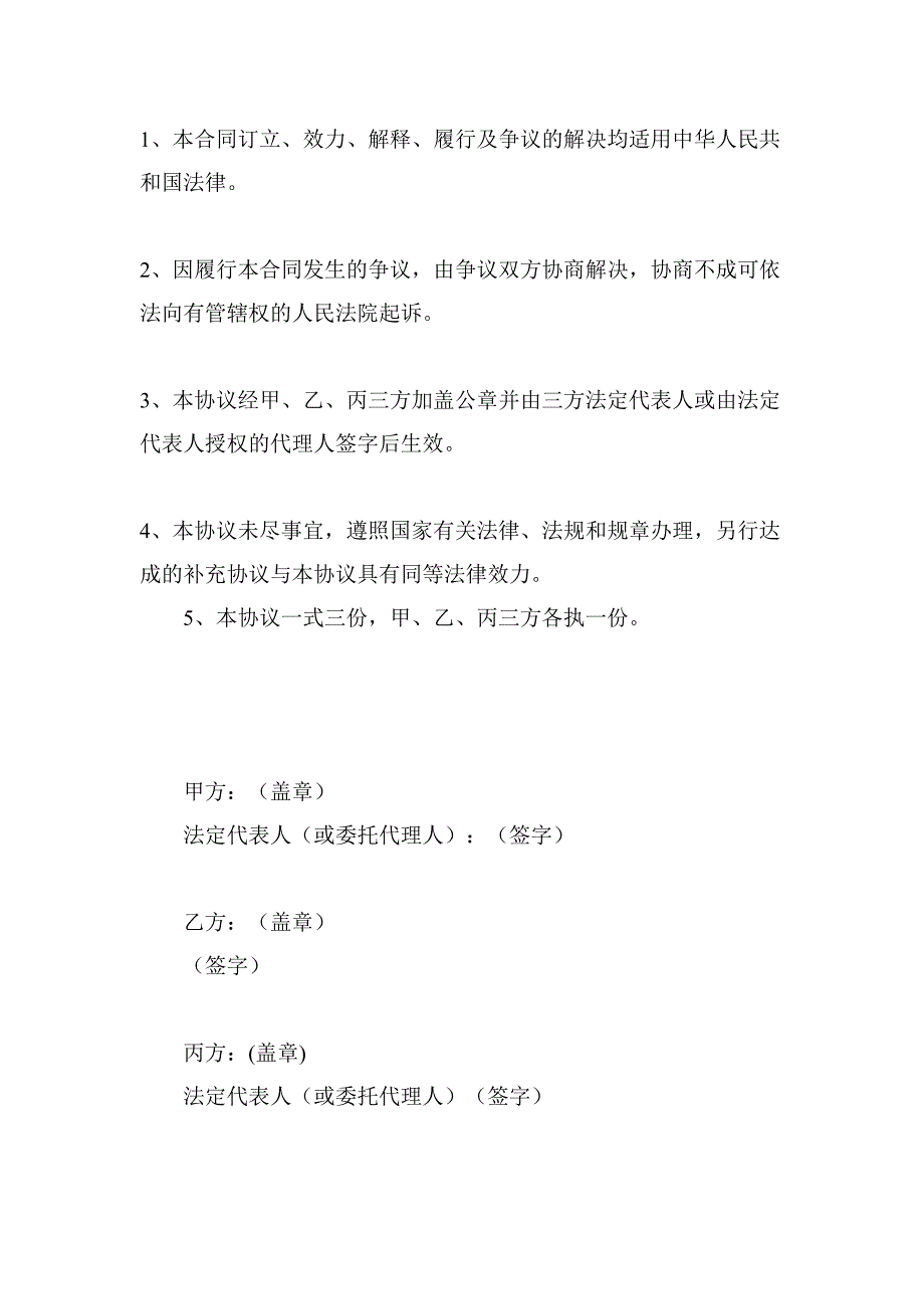 债务代偿三方协议（天选打工人）.docx_第3页