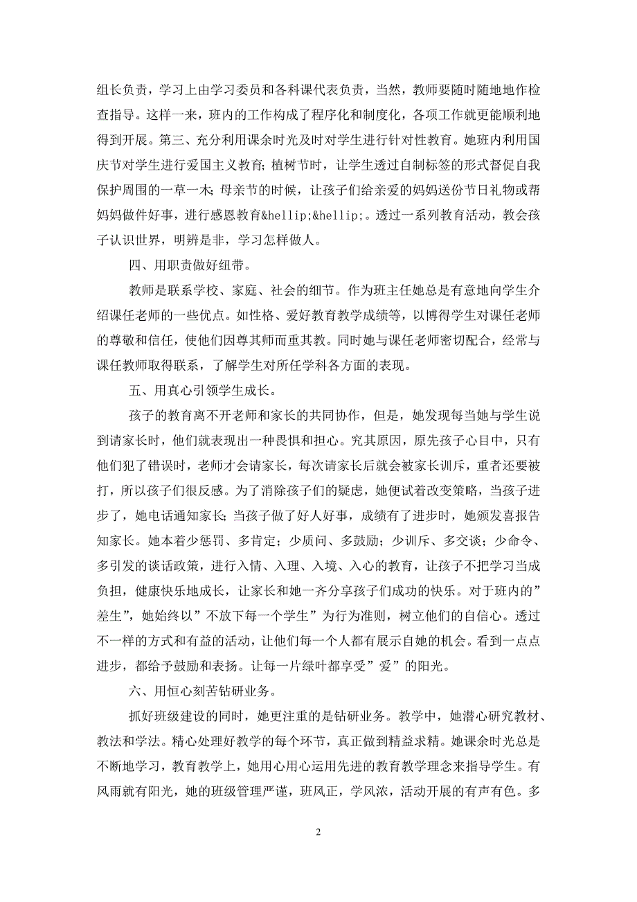 教师师德标兵先进事迹材料(3篇).doc_第2页