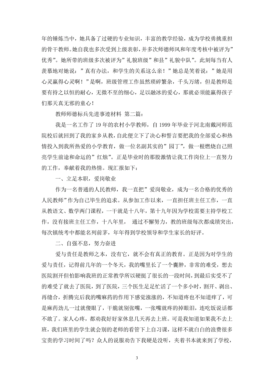 教师师德标兵先进事迹材料(3篇).doc_第3页