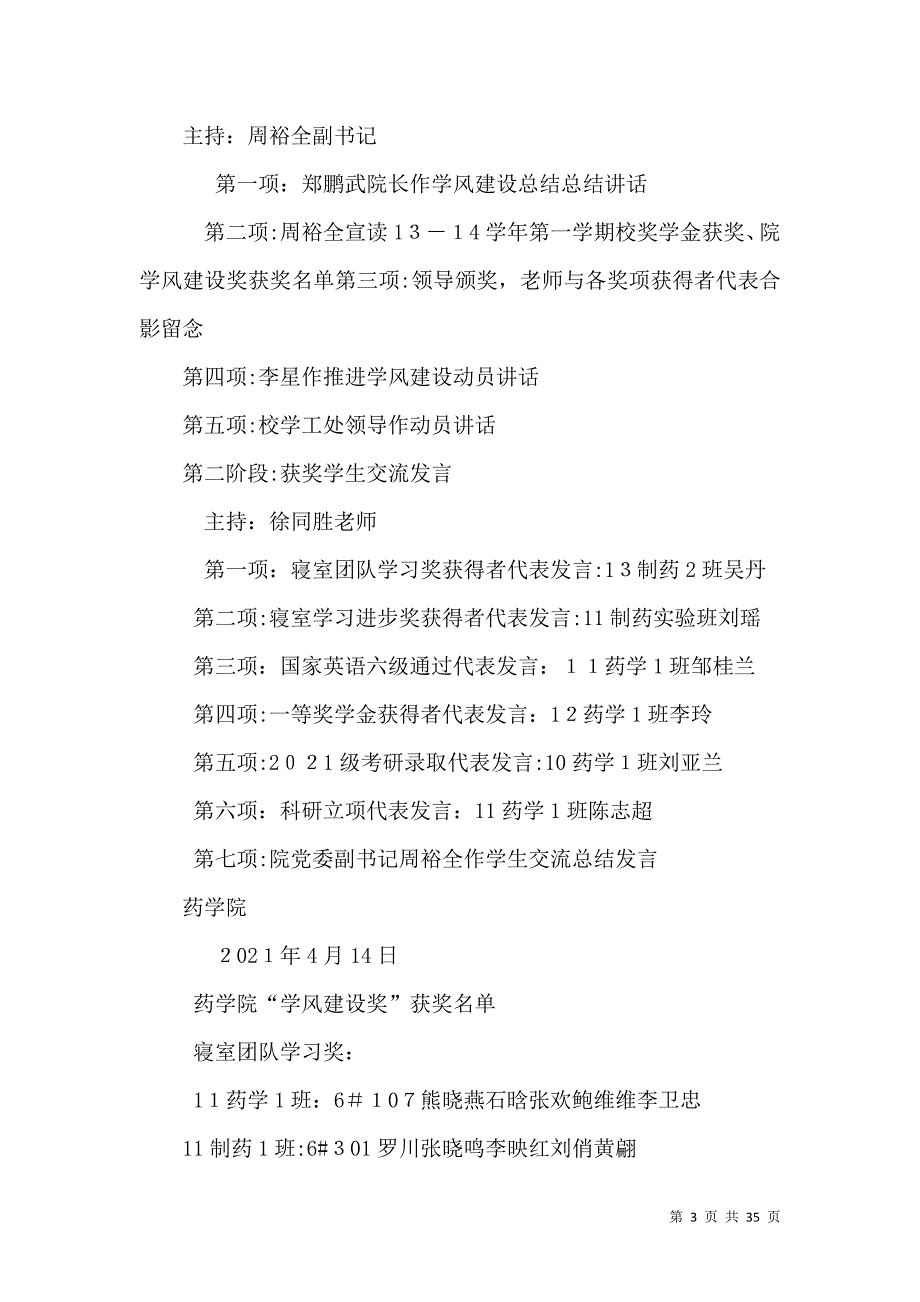 药学院学风建设奖颁奖典礼暨学风建设动员大会_第3页