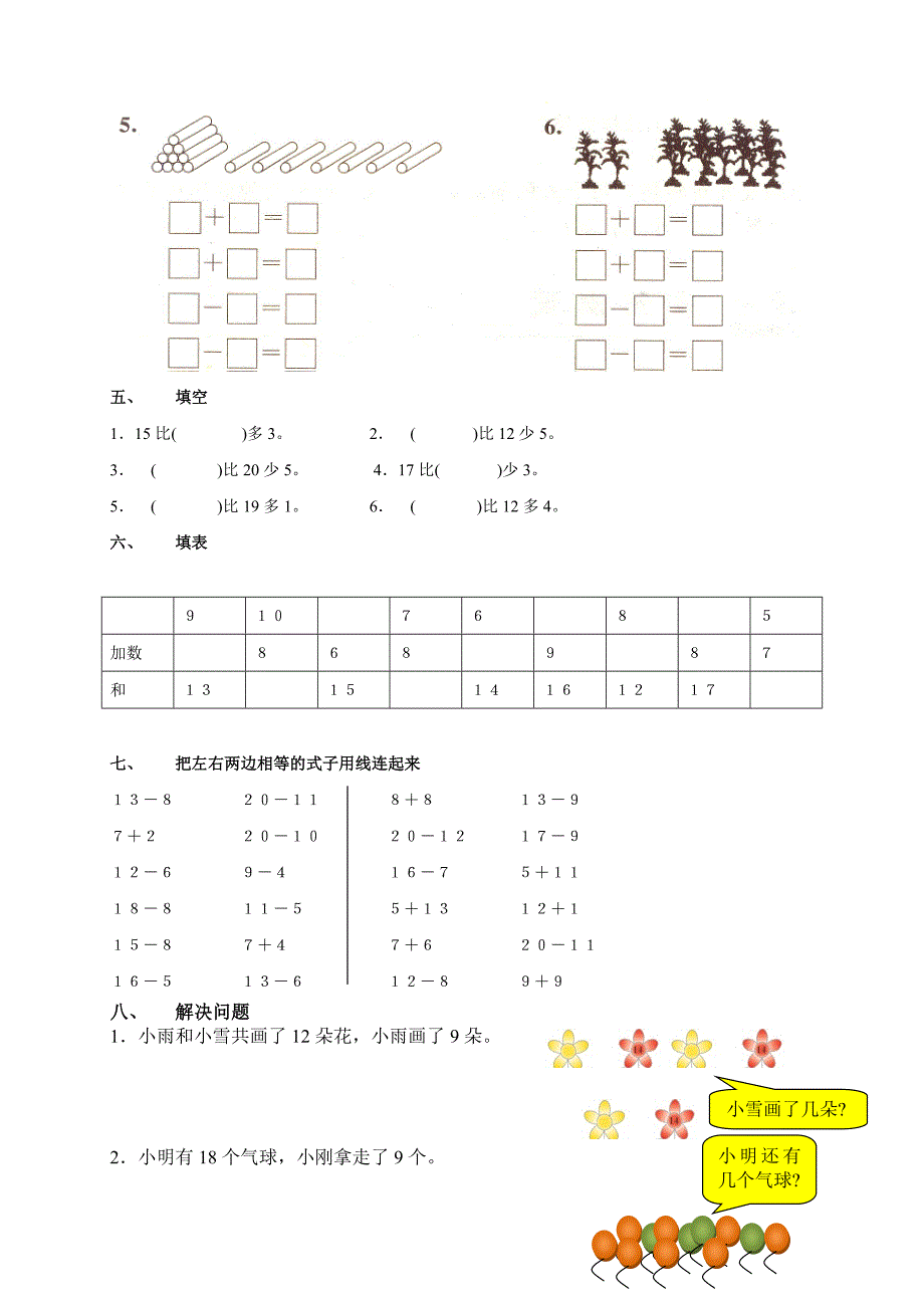 一年级数学下册20以内退位减法单元测试题练习题_第4页