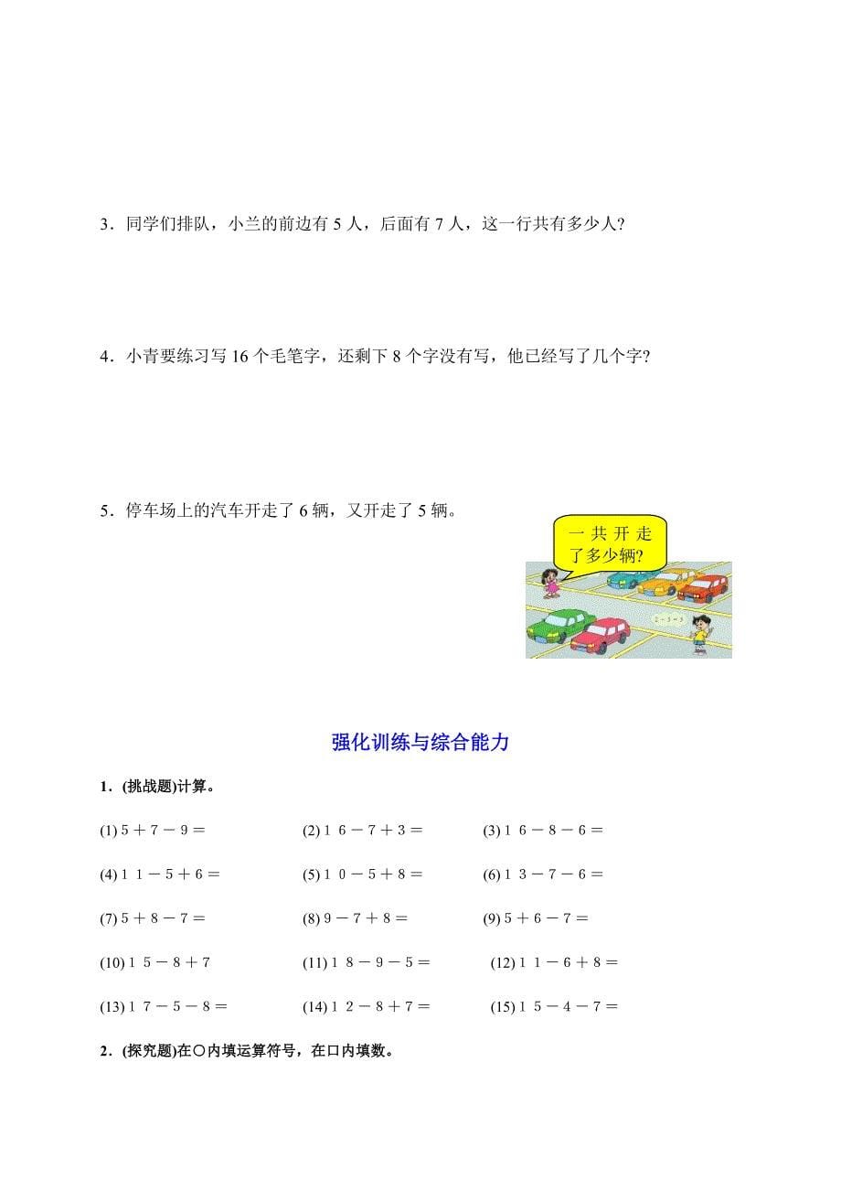 一年级数学下册20以内退位减法单元测试题练习题_第5页