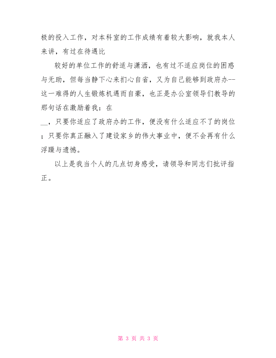 秘书科和督查室科长当好科长几点心得体会_第3页