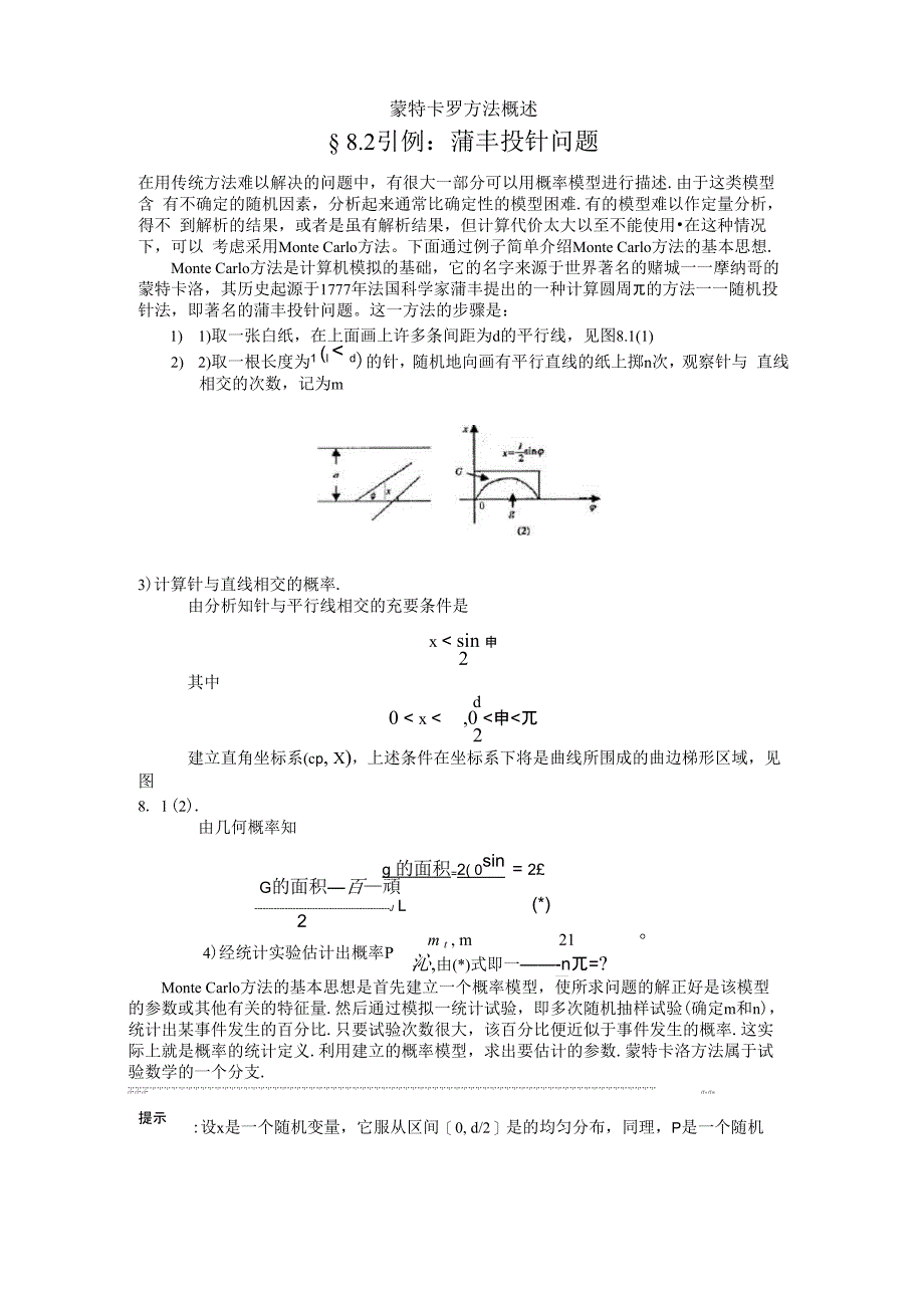 蒲丰投针问题_第1页