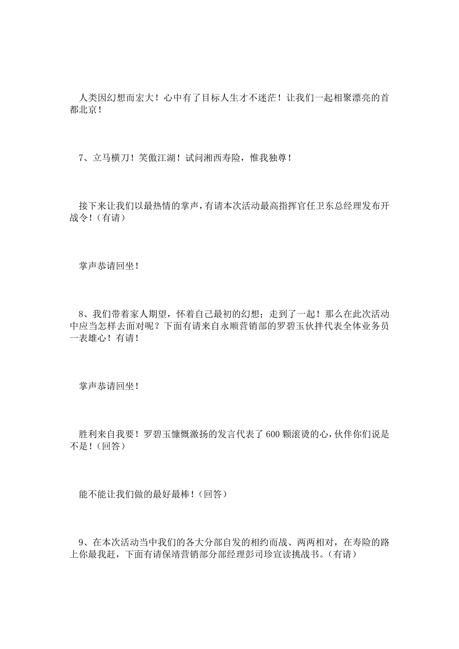 保险公司启动业务誓师大会主持人串场词晚会主持词范文大全_第4页