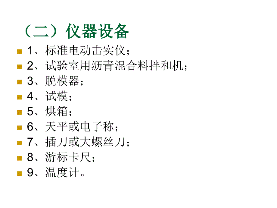 道路建筑材料任务5-1-3沥青混合料试验课件_第3页